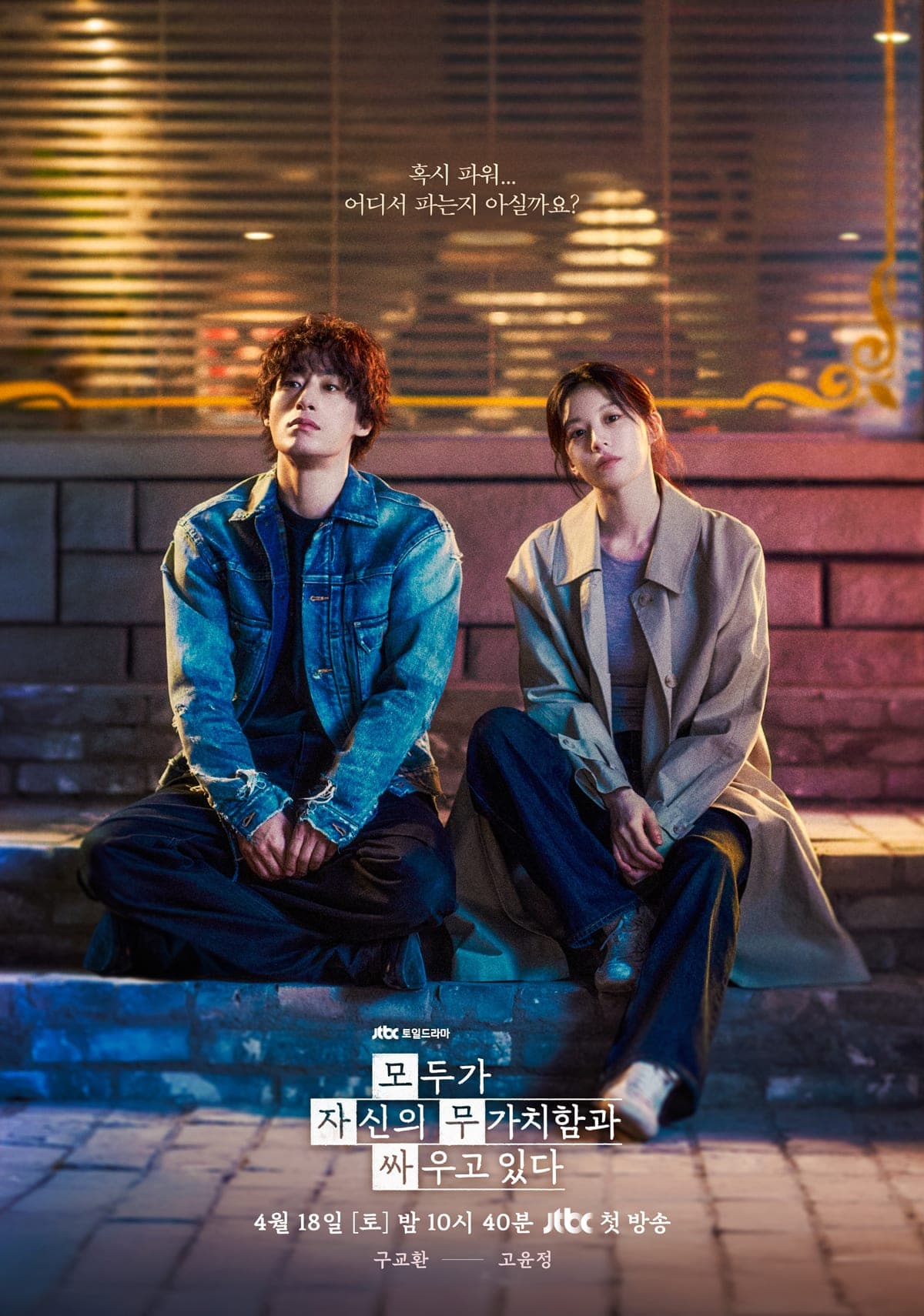 努力克服自卑的我们 poster
