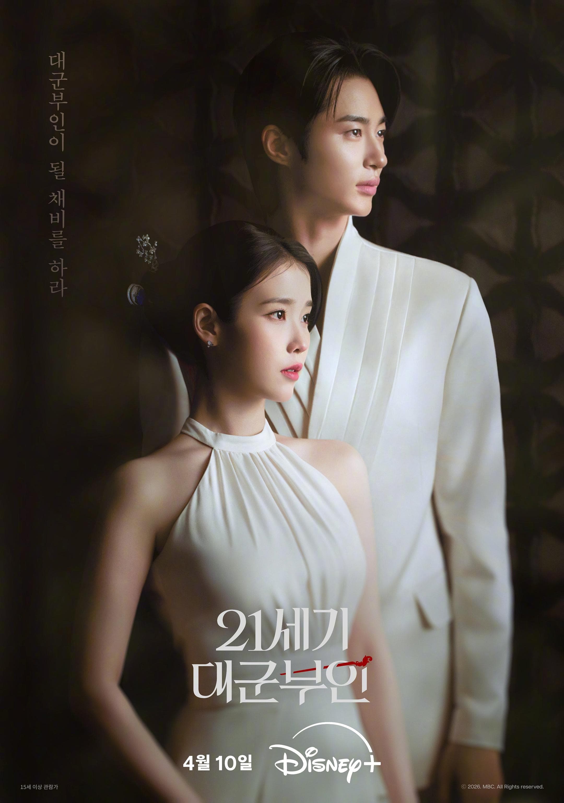 21世纪大君夫人 poster