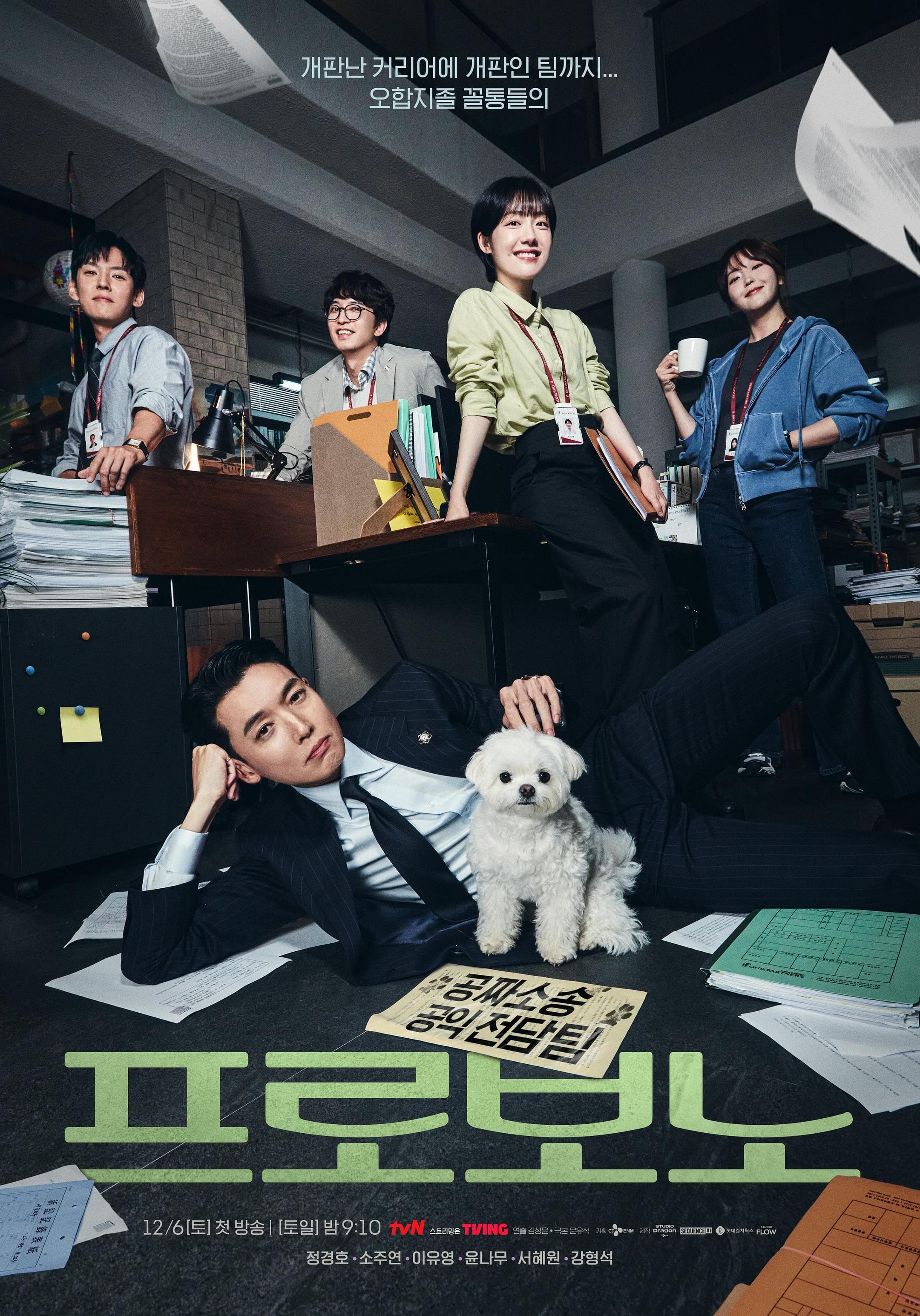 公益律师 poster