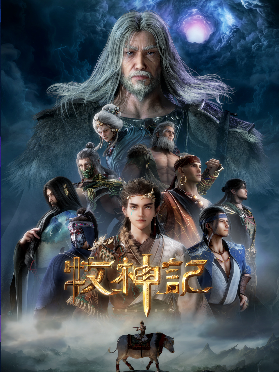 牧神记 cover